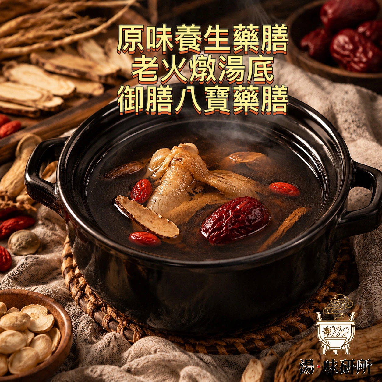 首烏雞湯