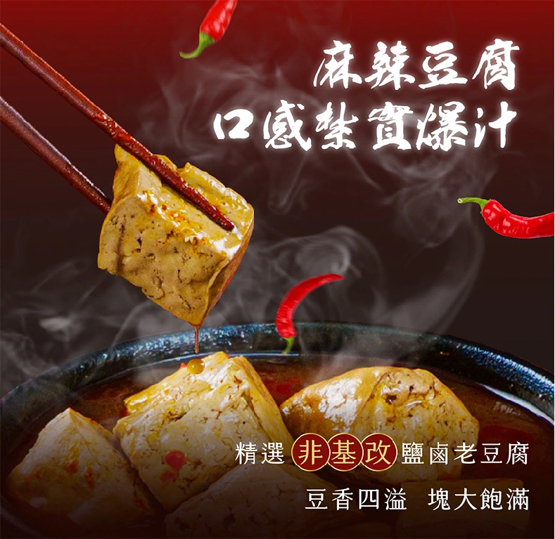 麻辣豆腐 1kg-麻辣湯