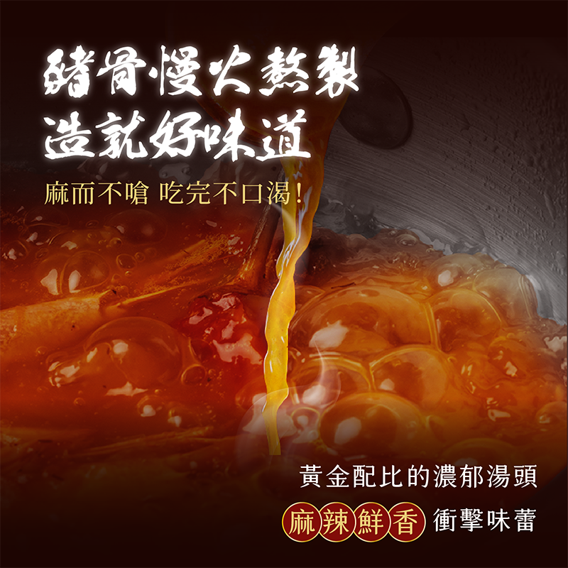 麻辣湯底 1500g