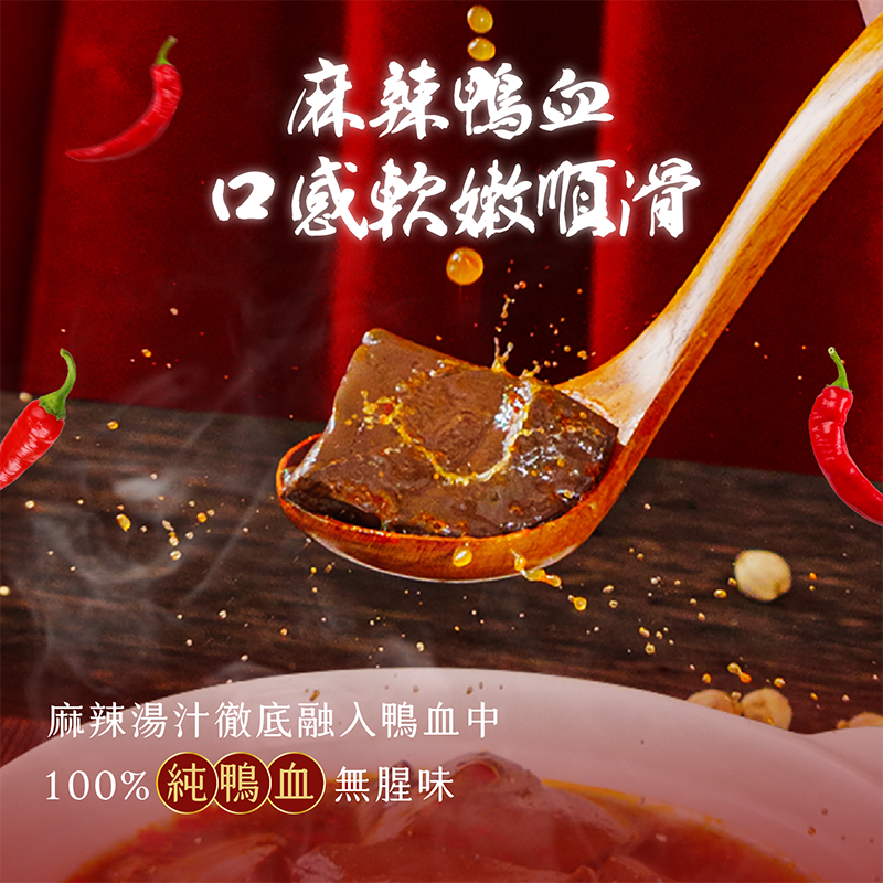 麻辣鴨血 800g