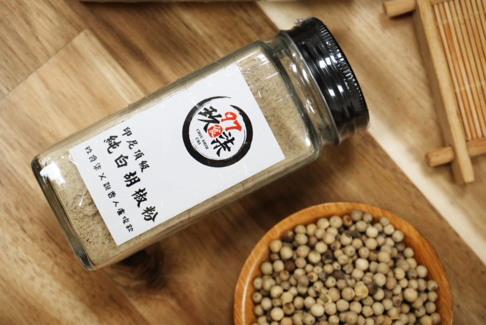 頂級純白胡椒粉
